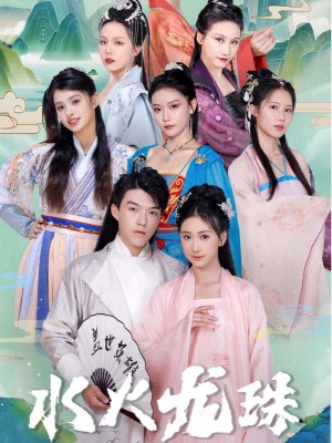 Châu Báu Rồng Thủy Hỏa