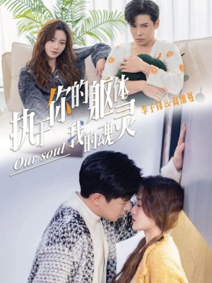 Gắn Kết với Thân Xác Bạn, Linh Hồn Tôi