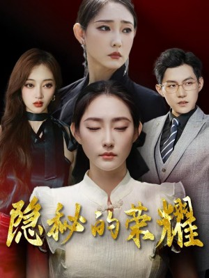 Vinh Quang Ẩn Giấu